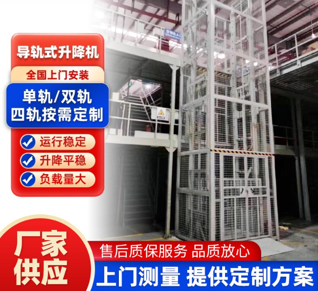 东乡导轨式升降机行业迎来高质量发展新机遇