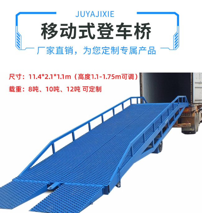 东乡移动式登车桥规格详解与应用场景